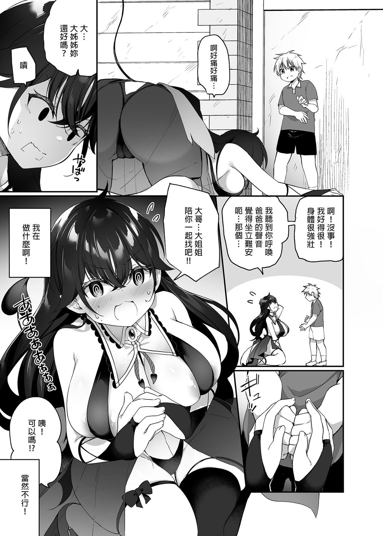 Maou ni Katta Yuusha ga Succubus ni Ochite iku Hanashi | 戰勝魔王的勇者逐漸墮落為魅魔的故事 14