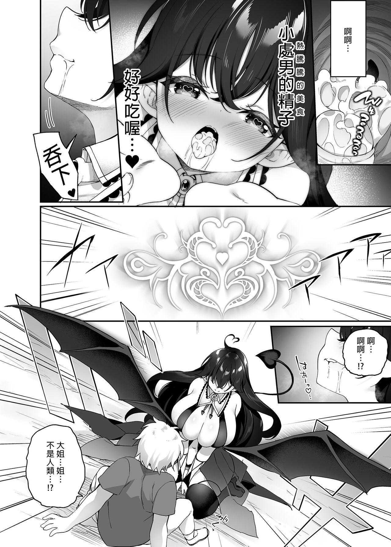 Maou ni Katta Yuusha ga Succubus ni Ochite iku Hanashi | 戰勝魔王的勇者逐漸墮落為魅魔的故事 19