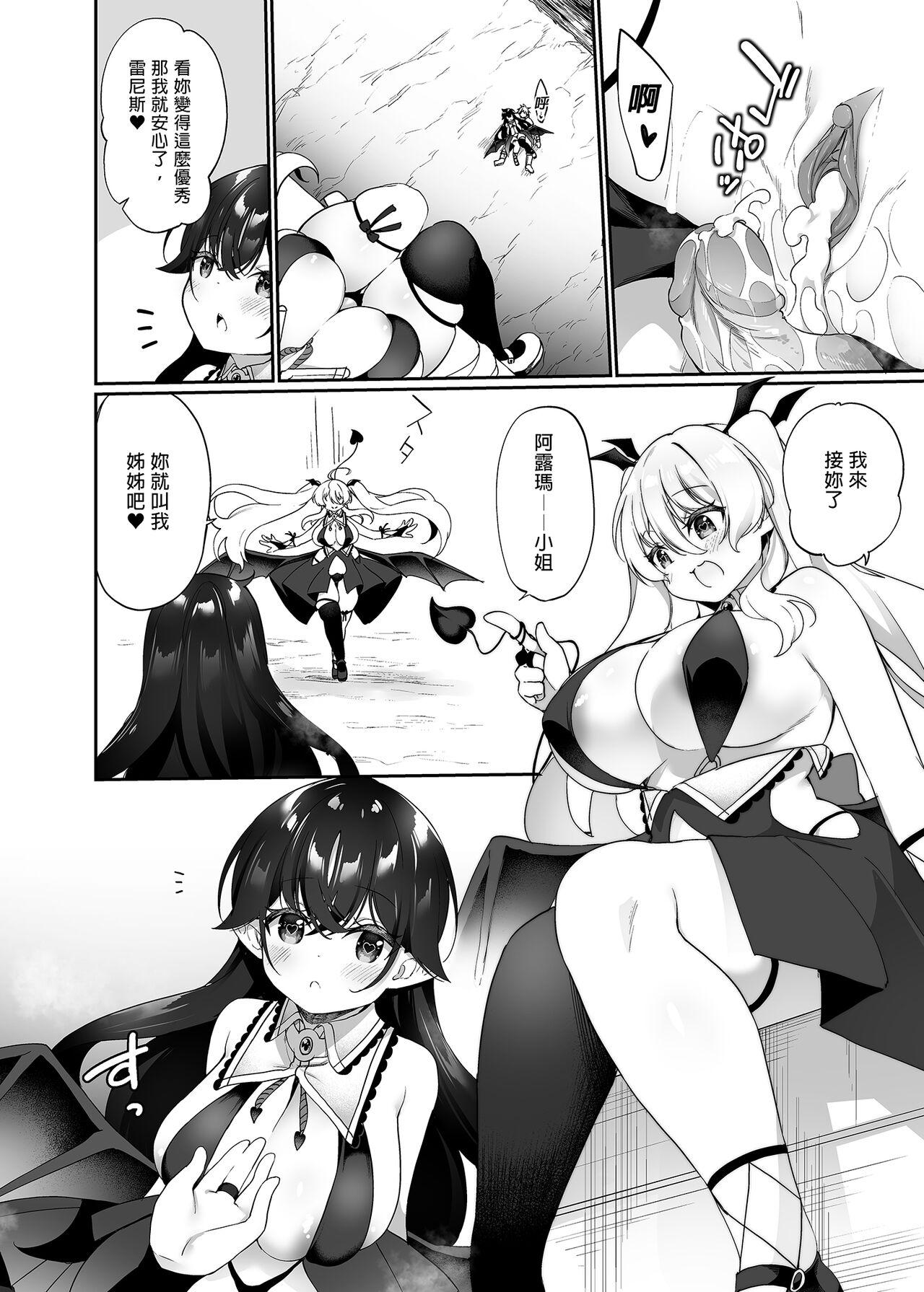 Maou ni Katta Yuusha ga Succubus ni Ochite iku Hanashi | 戰勝魔王的勇者逐漸墮落為魅魔的故事 31