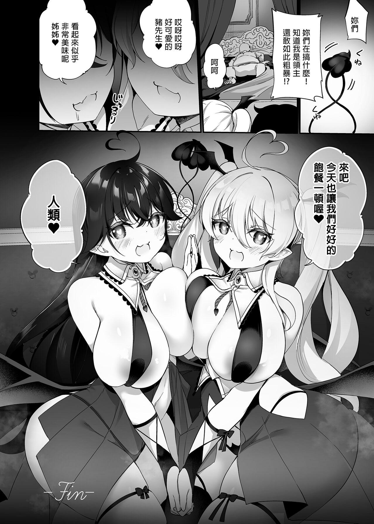 Maou ni Katta Yuusha ga Succubus ni Ochite iku Hanashi | 戰勝魔王的勇者逐漸墮落為魅魔的故事 33