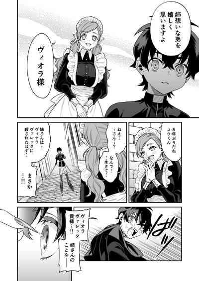 Shounen no hunter, Kyuuketsuki no Ori ni Torawaruru 10