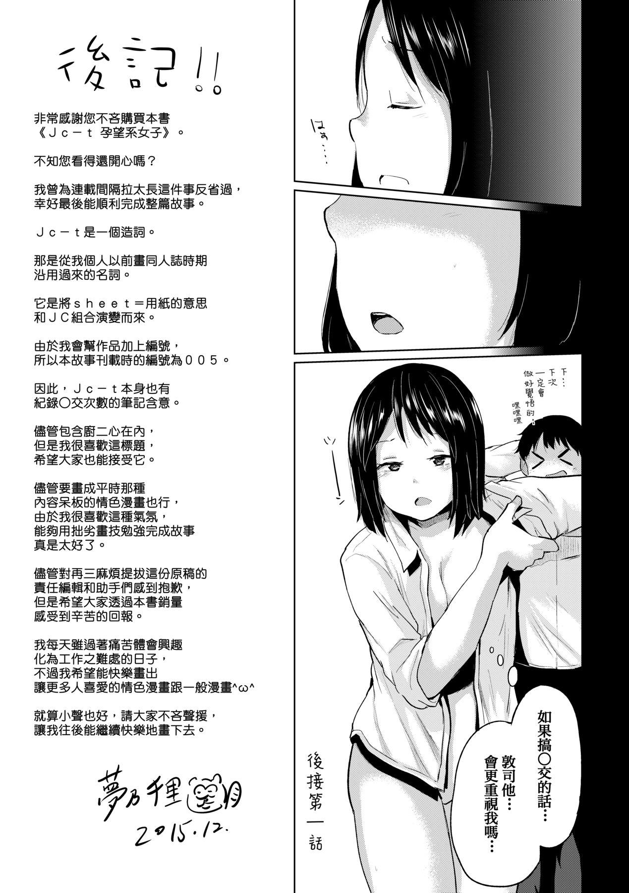 [Yumeno Tanuki] jc-t Haramitai-kei Joshi [Chinese] [Decensored] [Digital] 237
