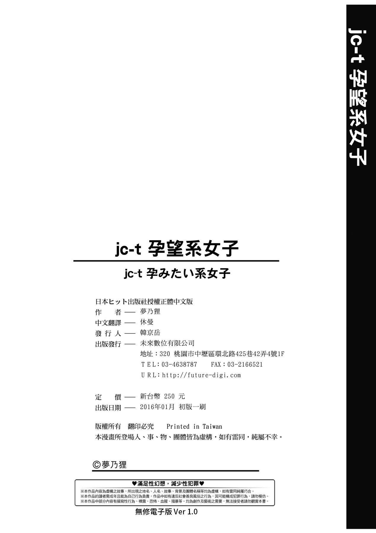 [Yumeno Tanuki] jc-t Haramitai-kei Joshi [Chinese] [Decensored] [Digital] 238