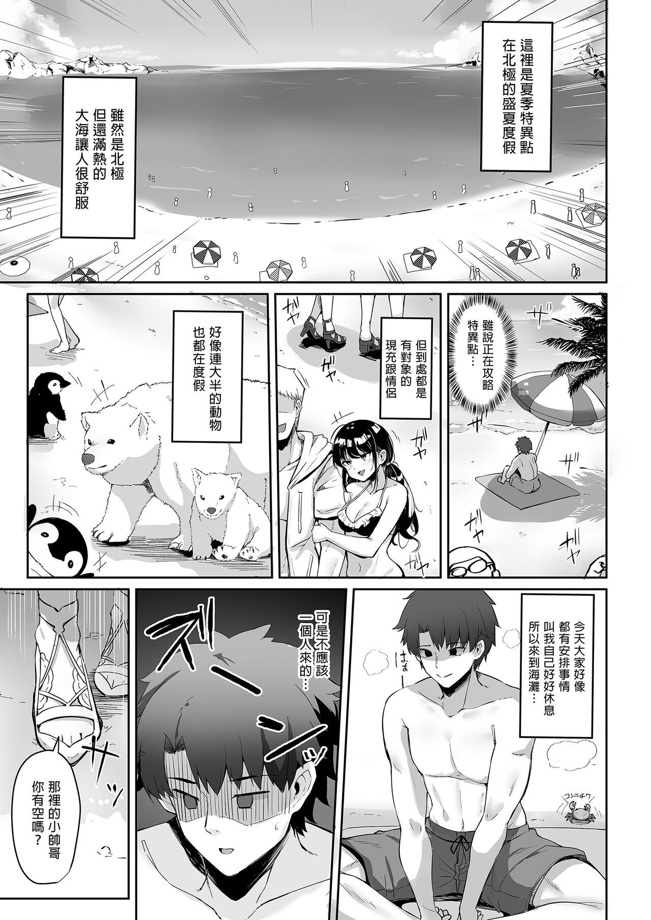 Manatsu no Chaldea Summer Vacation Lady Avalon Hen | 盛夏之迦勒底暑假 阿瓦湰♥女士篇 2