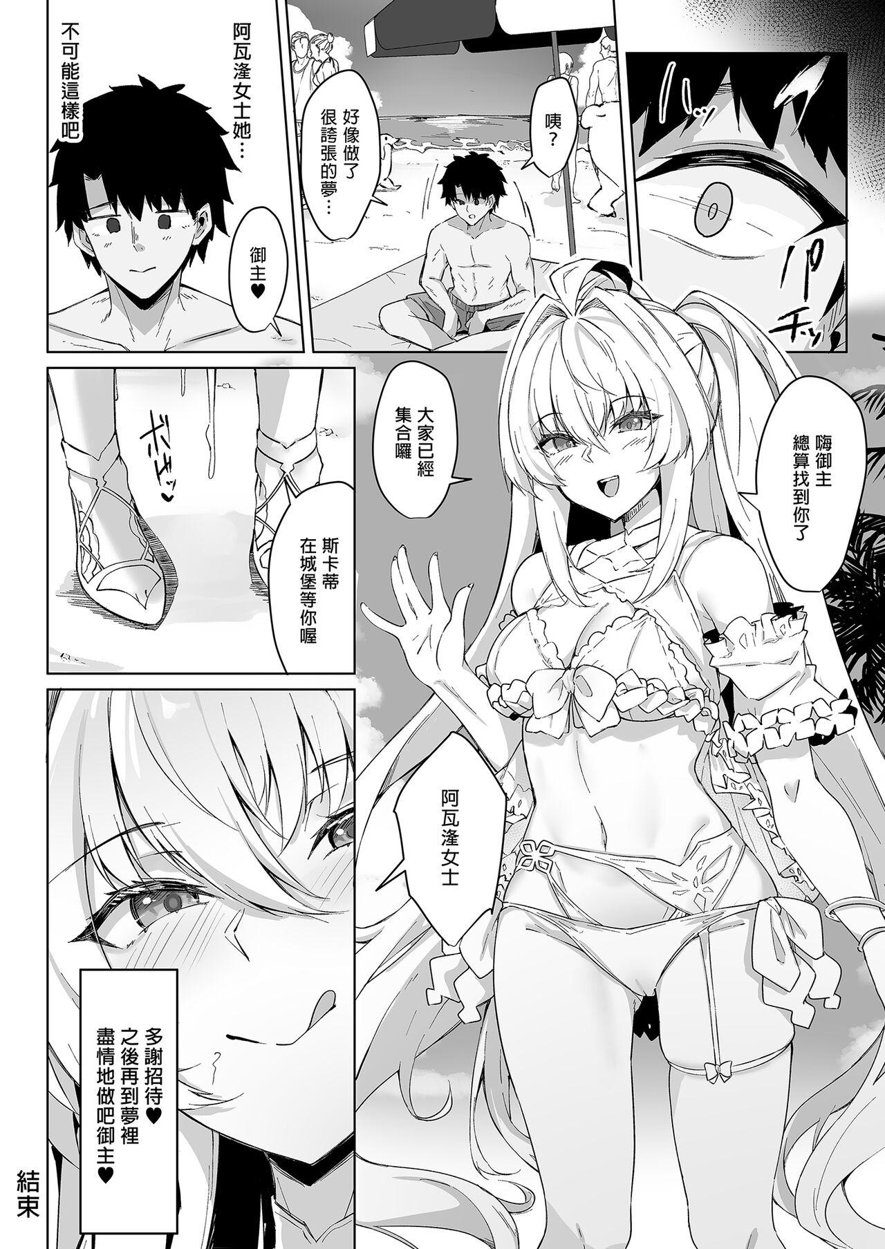 Manatsu no Chaldea Summer Vacation Lady Avalon Hen | 盛夏之迦勒底暑假 阿瓦湰♥女士篇 31