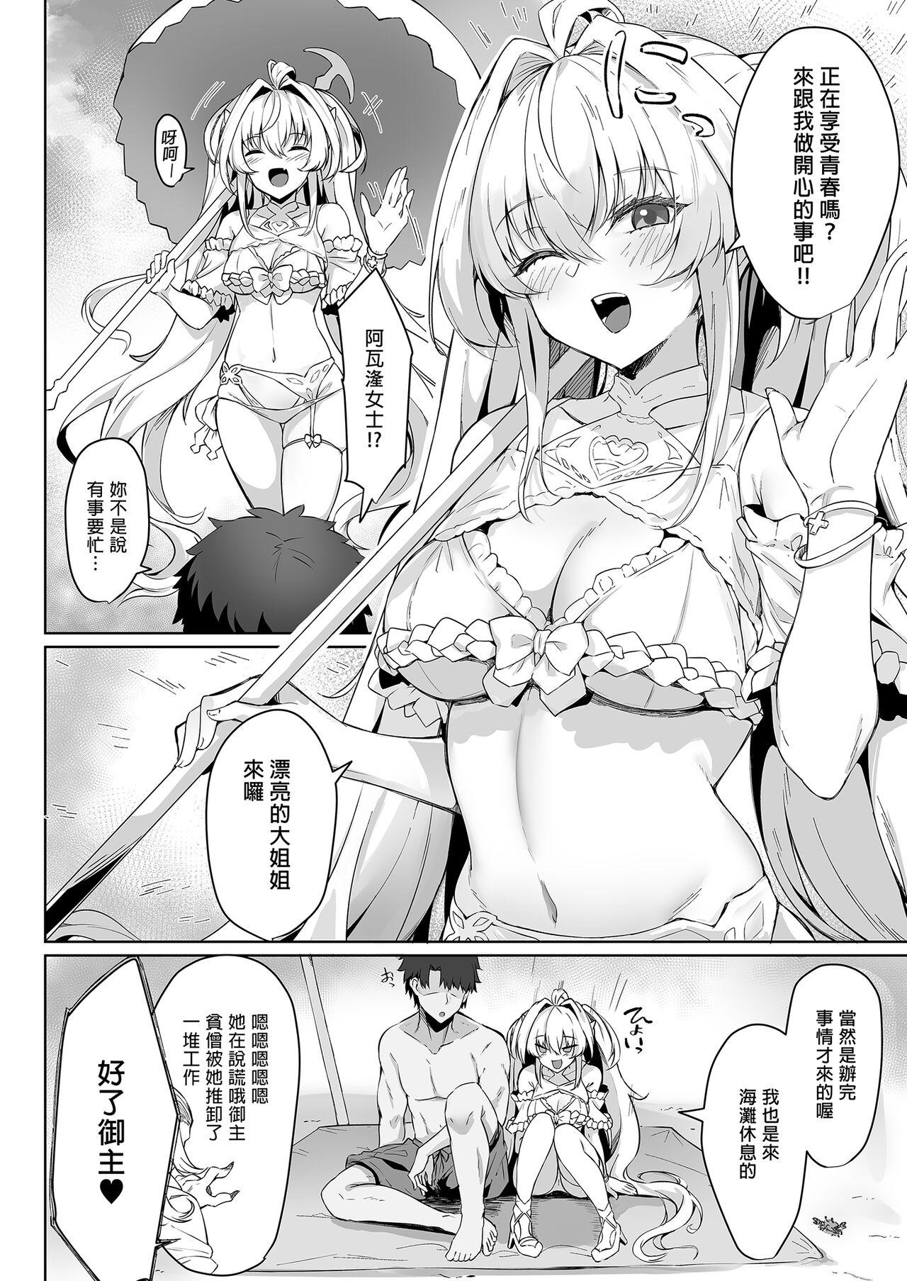 Manatsu no Chaldea Summer Vacation Lady Avalon Hen | 盛夏之迦勒底暑假 阿瓦湰♥女士篇 3