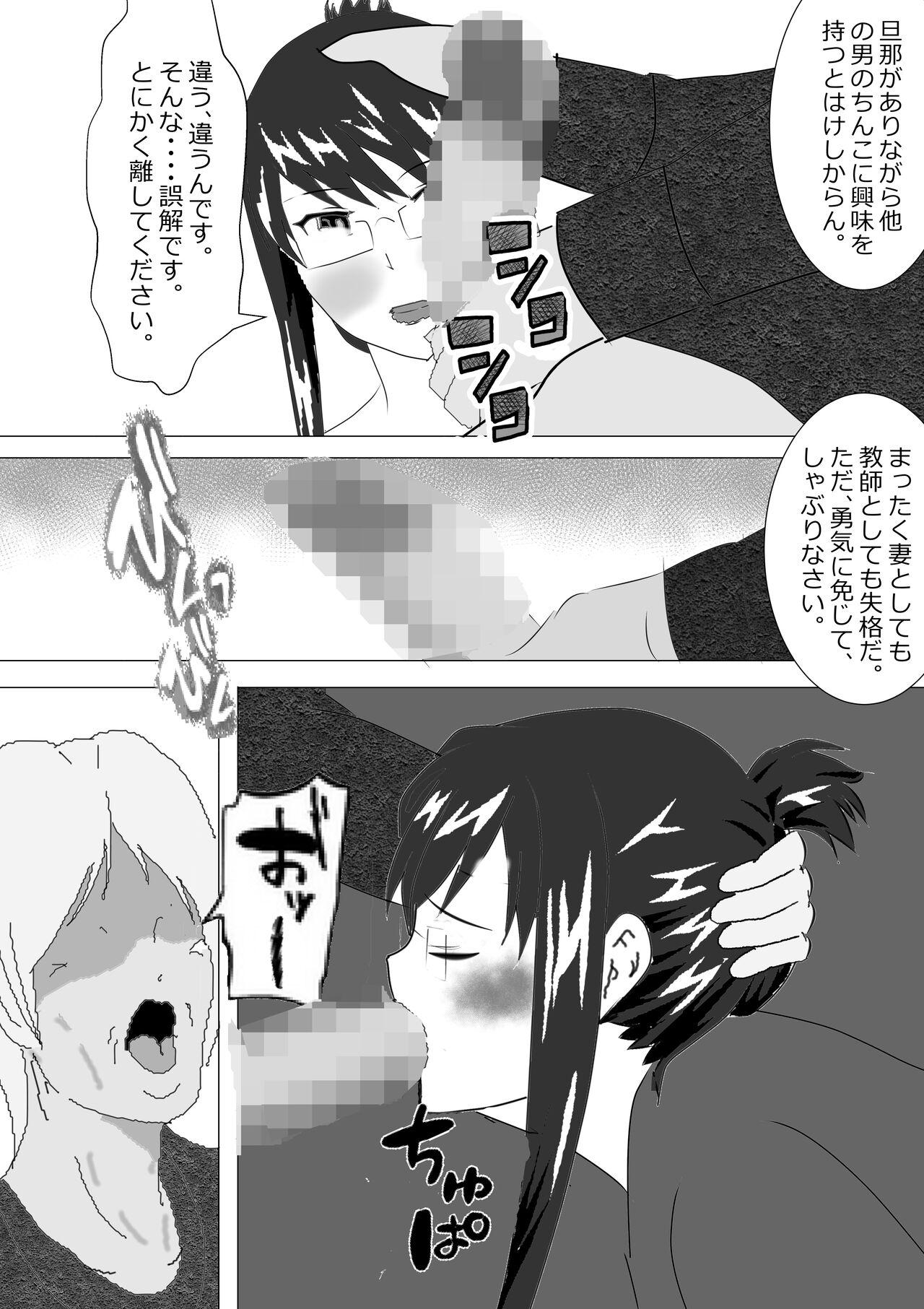 Netorare Onna Kyoushi Soushuuhen 6 - Page 8