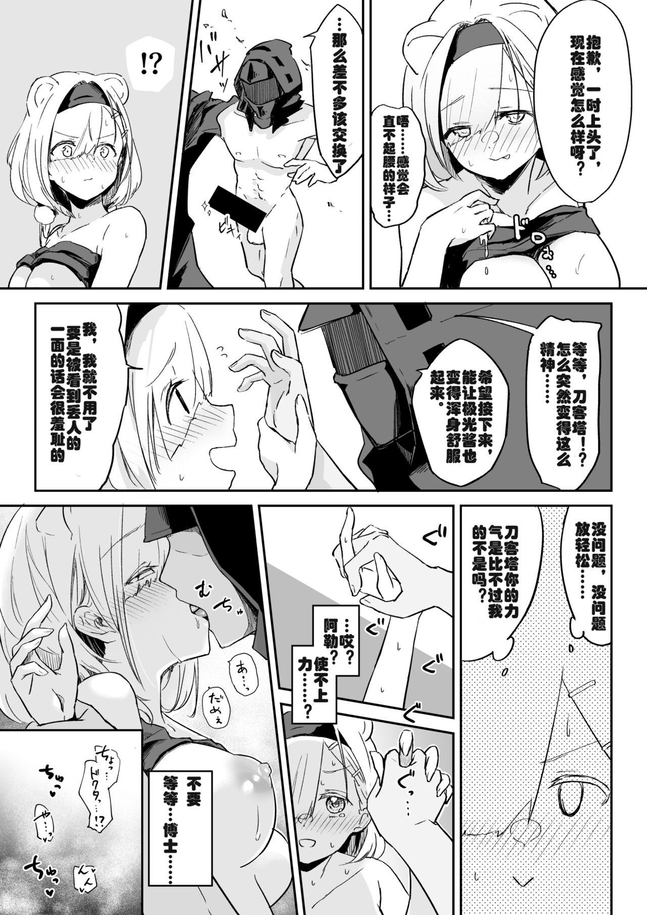 Thai Seme ni Yowai Juusou - Defender Vulnerable to Attack | 防御力微弱的種裝 - Arknights Negro - Page 10