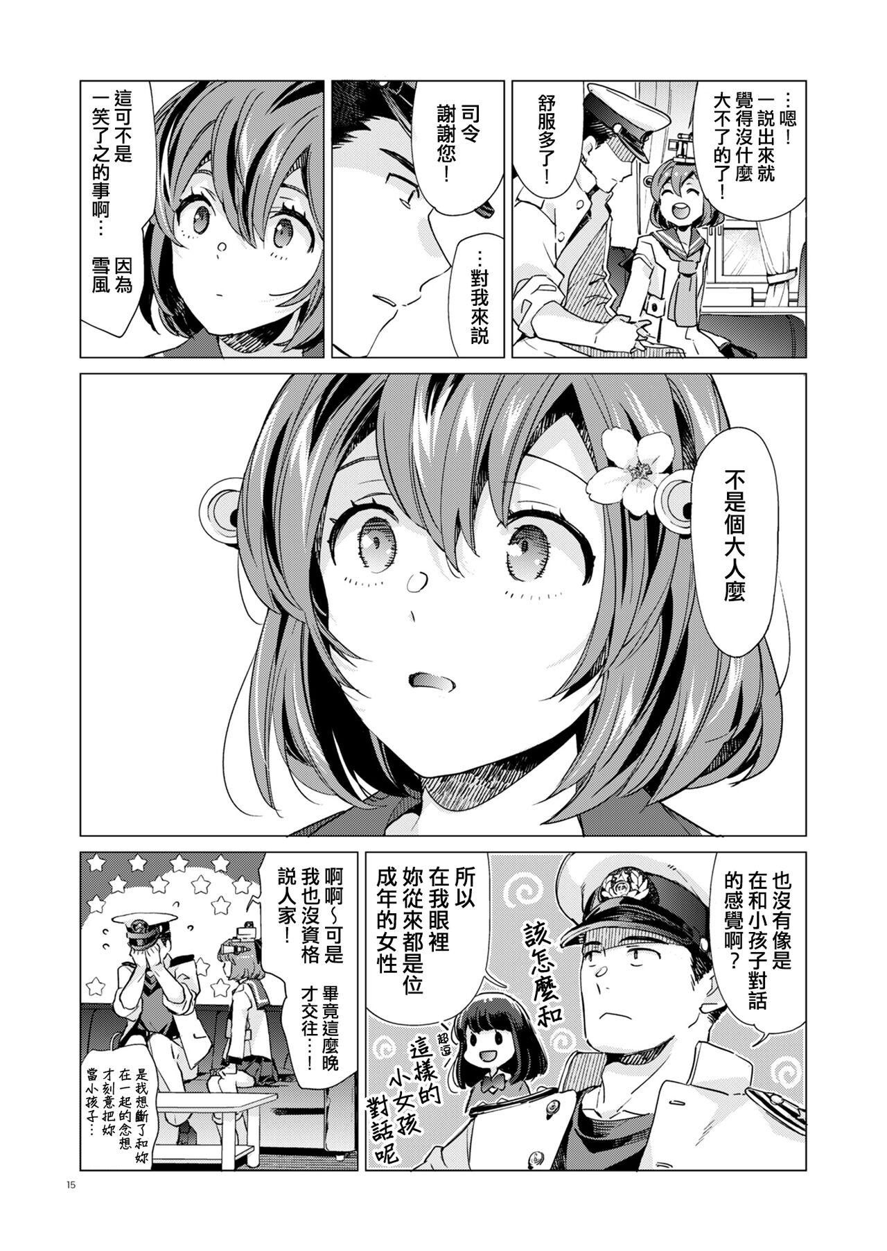 Yukikaze Kai Ni wa Nashi Desuka? 14