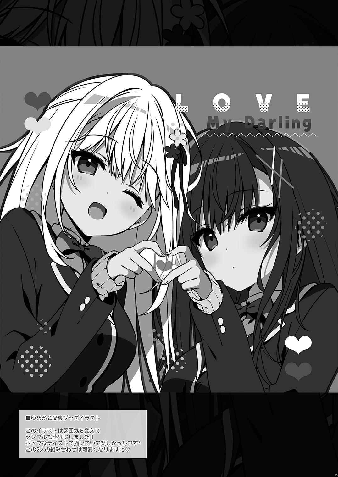 Osananajimi ga Koibito ni Natta Hi. 23