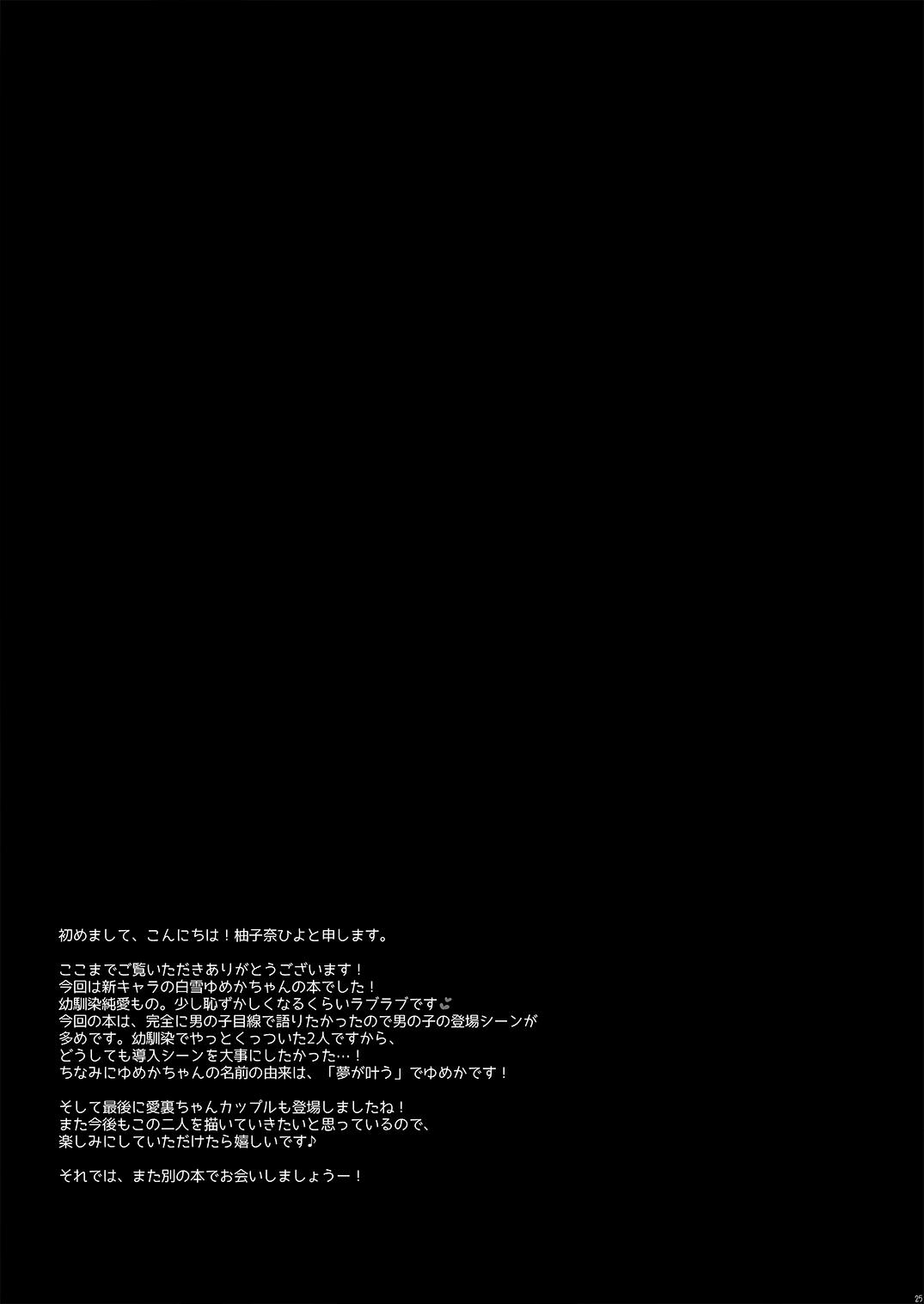 Osananajimi ga Koibito ni Natta Hi. 25