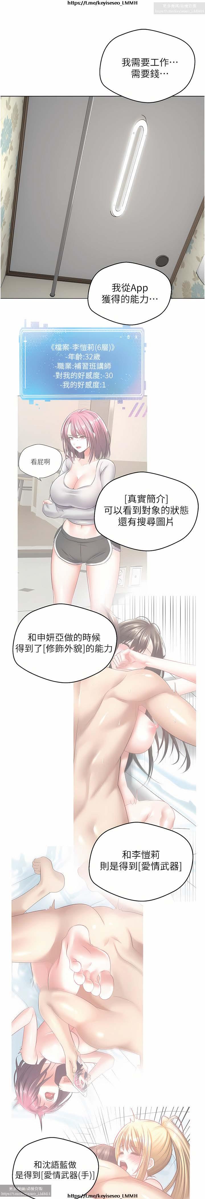 欲望成真App 1-27话 294