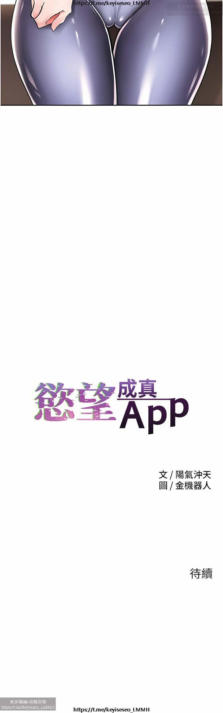 欲望成真App 1-27话 43