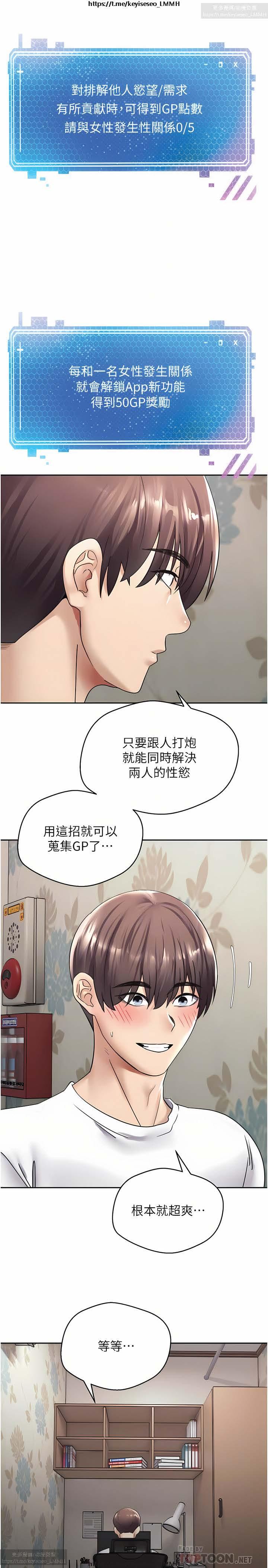 欲望成真App 1-27话 56