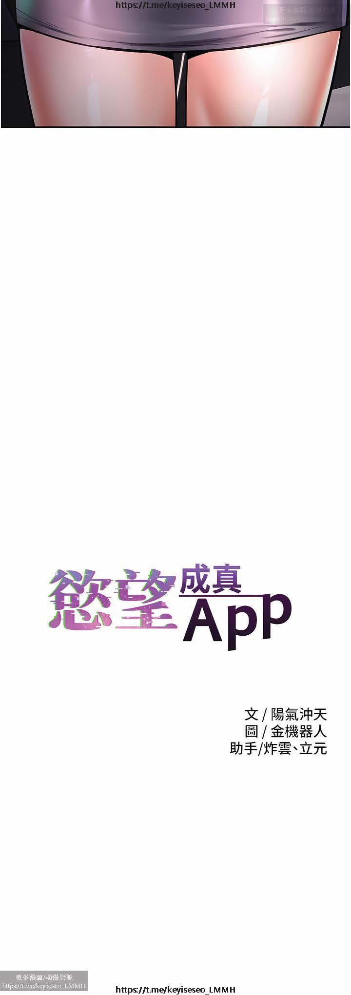 欲望成真App 1-27话 78