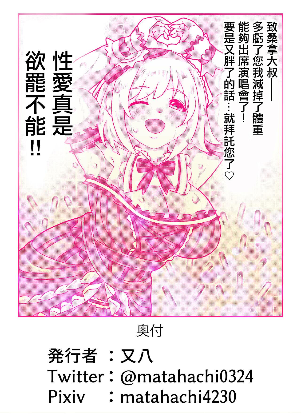 Mimura Kanako no Sauna Diett - Page 17