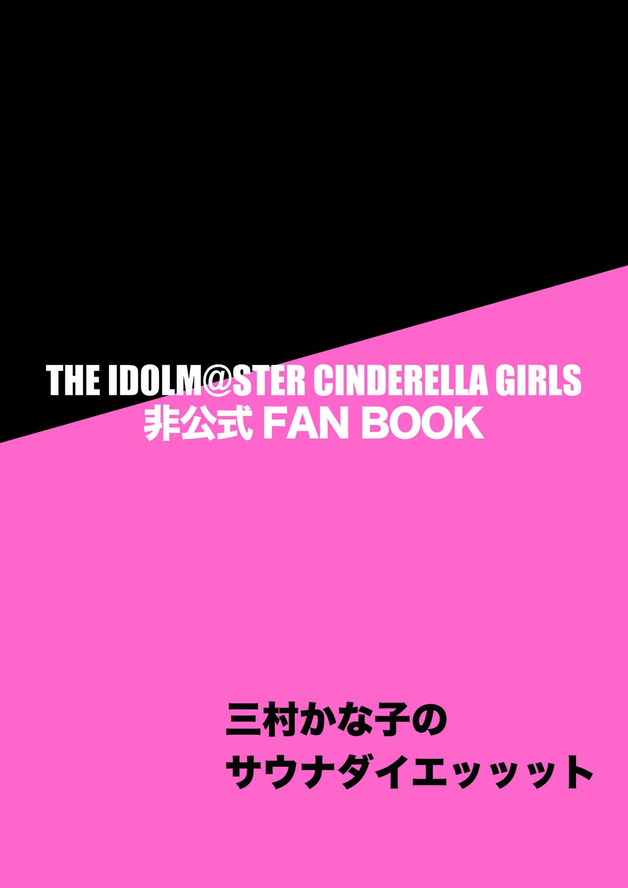 Mimura Kanako no Sauna Diett - Page 18