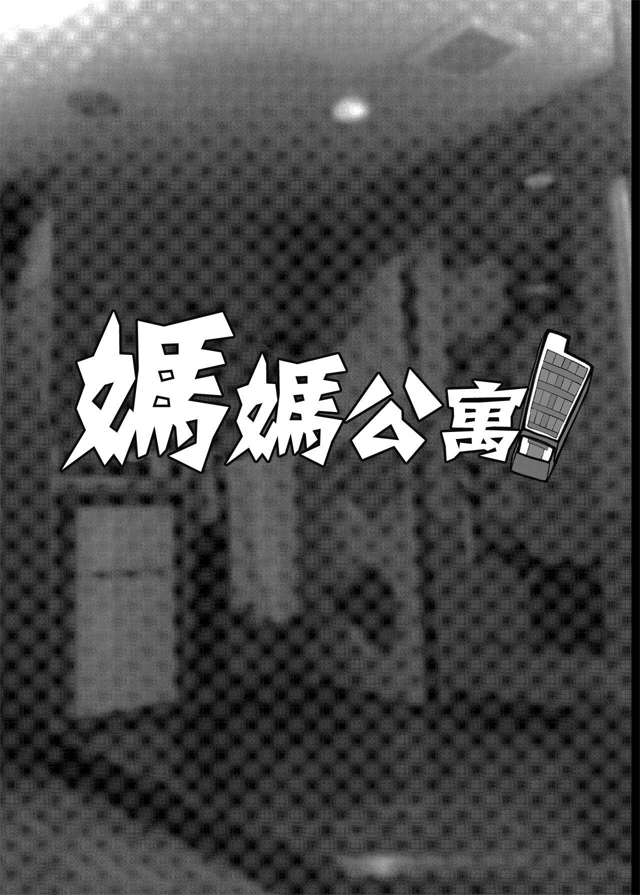 [ERECT TOUCH (Erect Sawaru)] Mama Mansion! Dainiwa 601 Goushitsu Sonosaki Kaoru (33) | | 媽媽公寓! 第2話 601號室 園崎薰 (33)  [Chinese] [Digital] 28