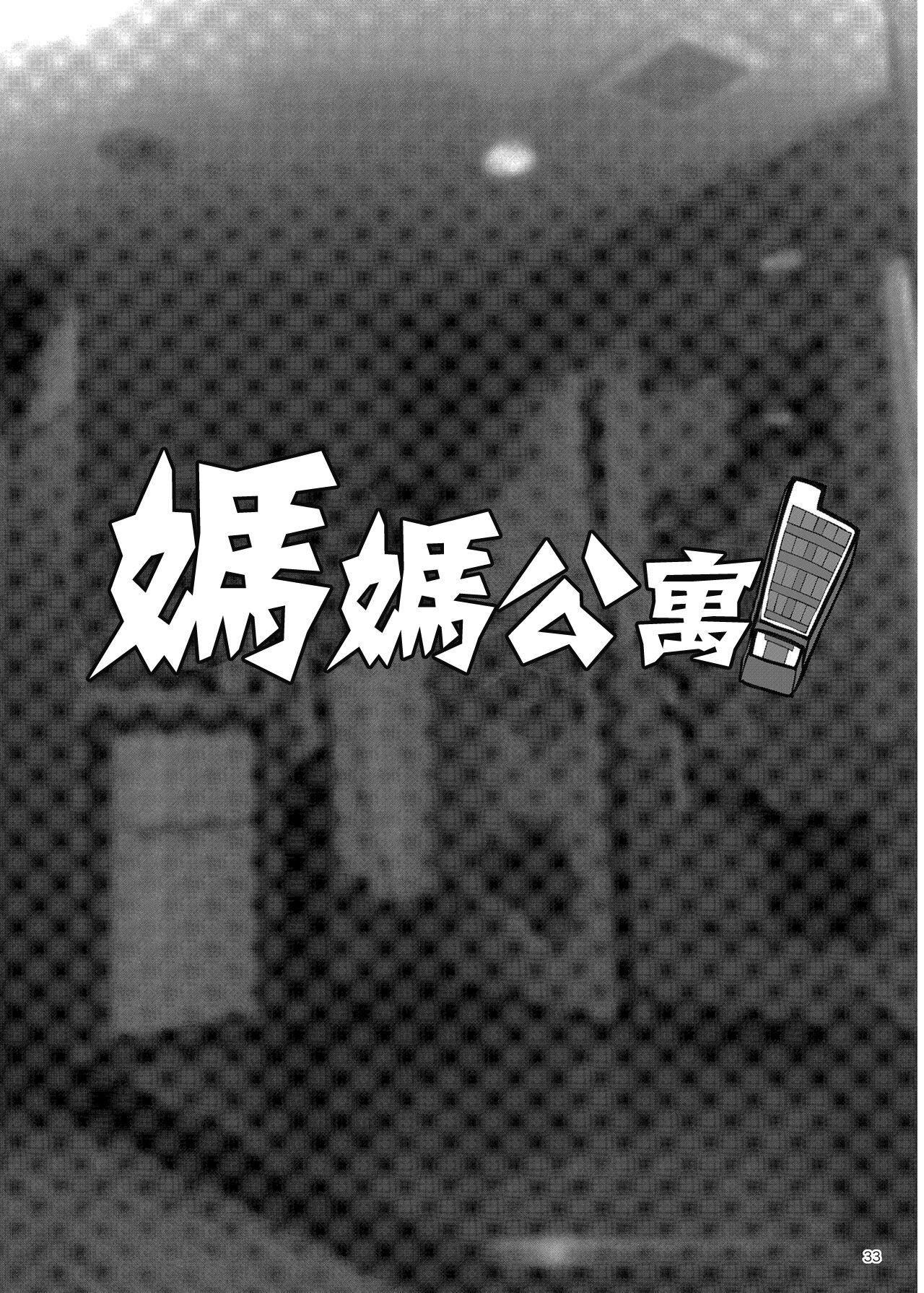 [ERECT TOUCH (Erect Sawaru)] Mama Mansion! Dainiwa 601 Goushitsu Sonosaki Kaoru (33) | | 媽媽公寓! 第2話 601號室 園崎薰 (33)  [Chinese] [Digital] 32