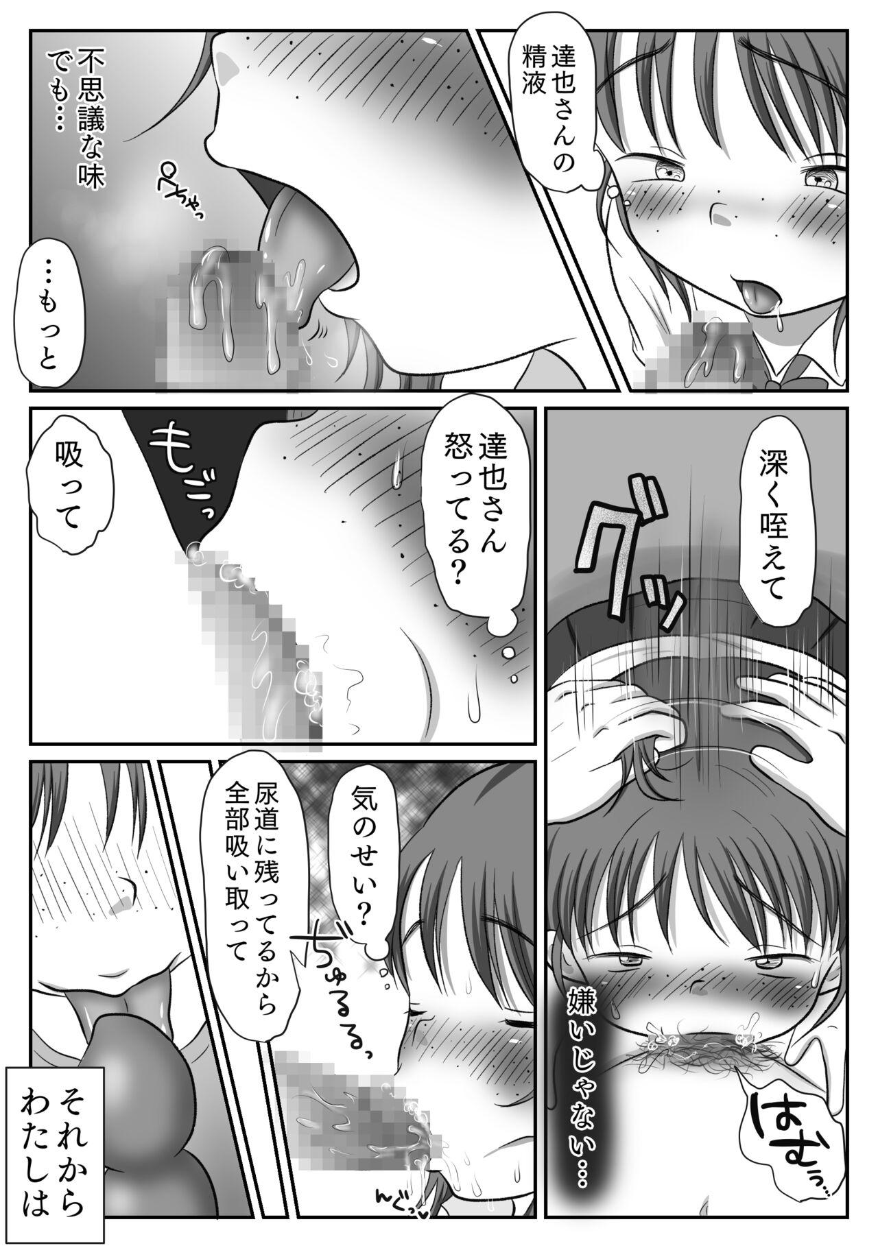 Jimiko, Rape Sareru.  Series Soushuuhen 59