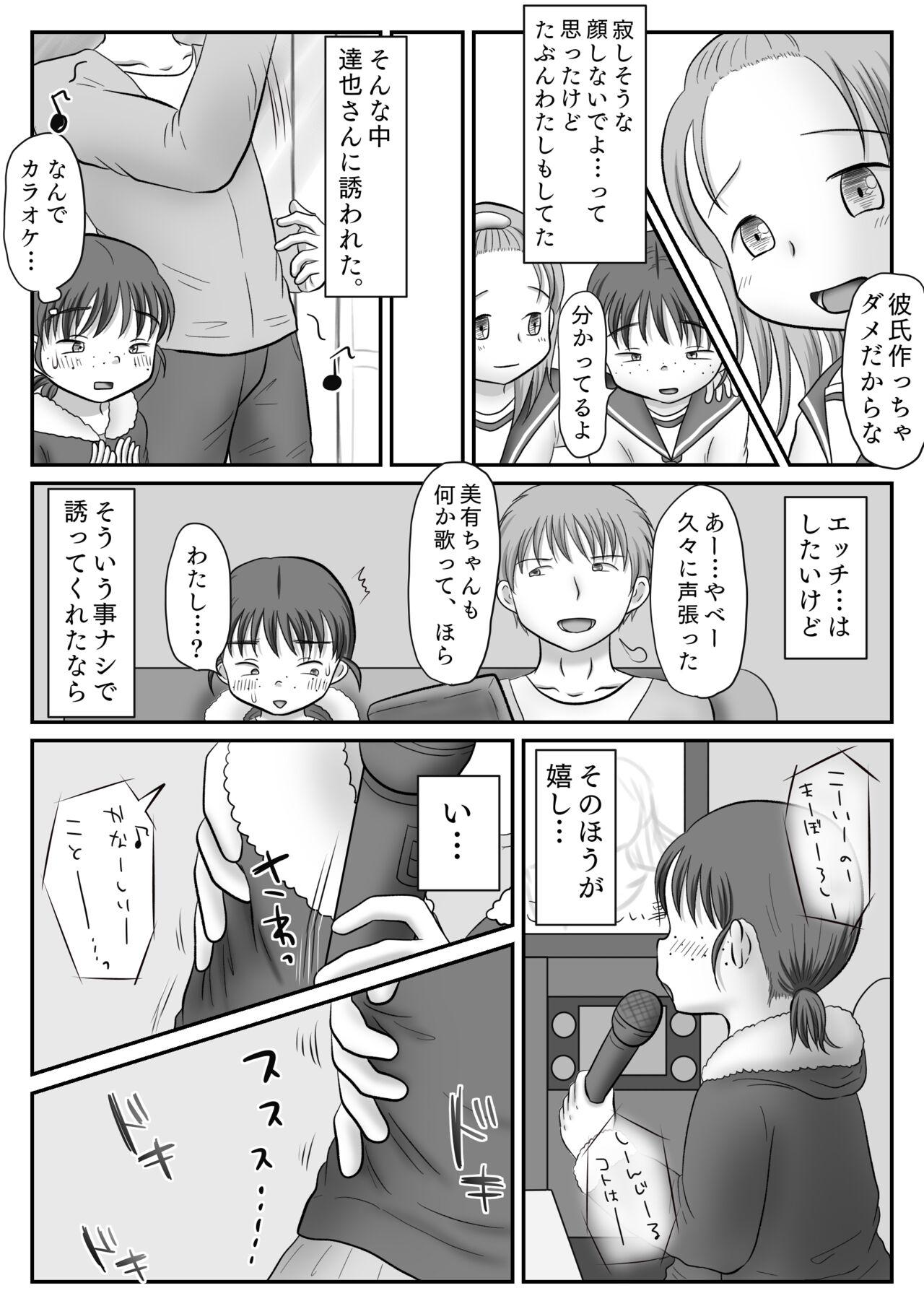 Jimiko, Rape Sareru.  Series Soushuuhen 72