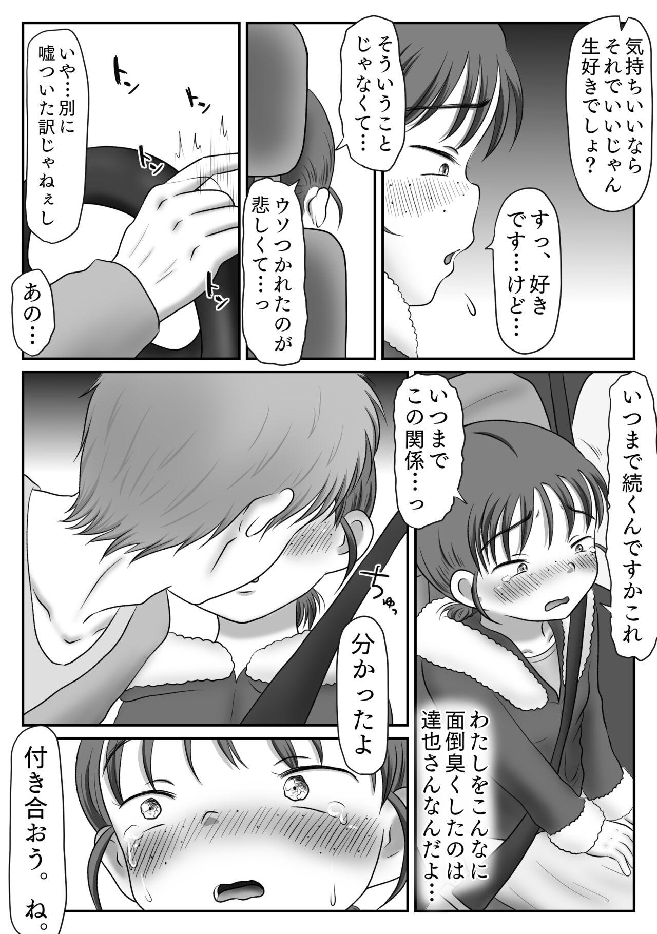 Jimiko, Rape Sareru.  Series Soushuuhen 81