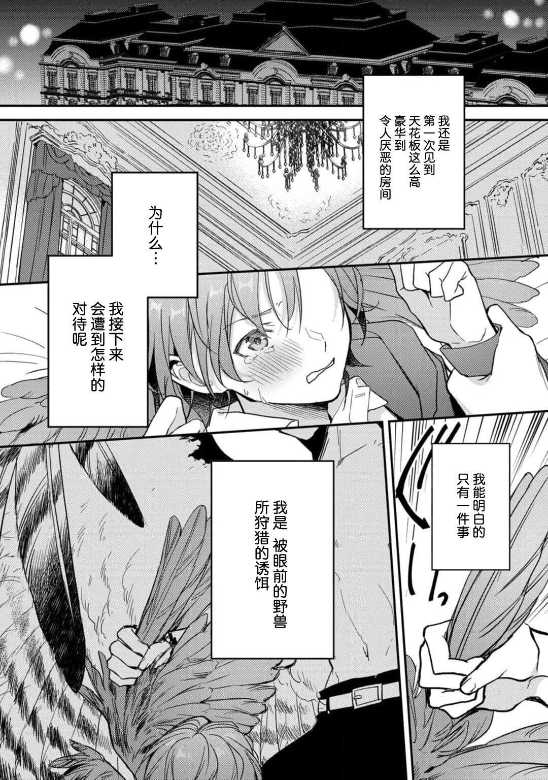 Que Fukurou to Yasoukyoku act. 1 | 枭与夜想曲 act. 1 Hard Porn - Page 5