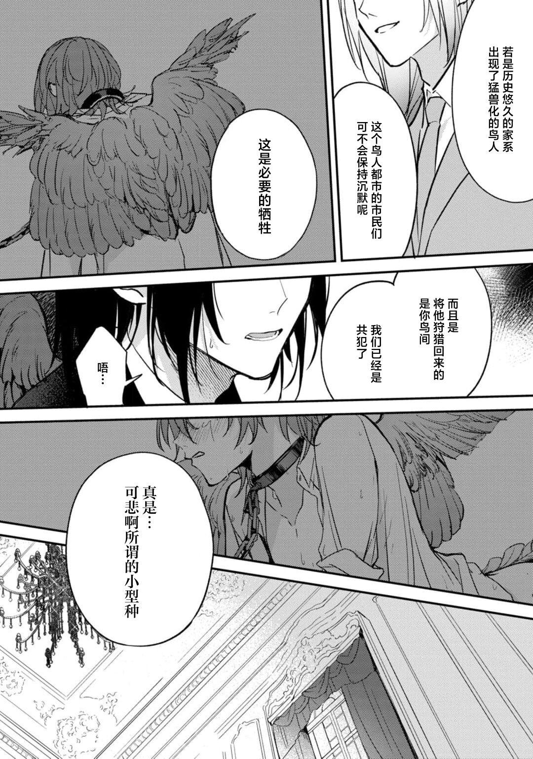 Couples Fucking Fukurou to Yasoukyoku act. 1 | 枭与夜想曲 act. 1 Moan - Page 7