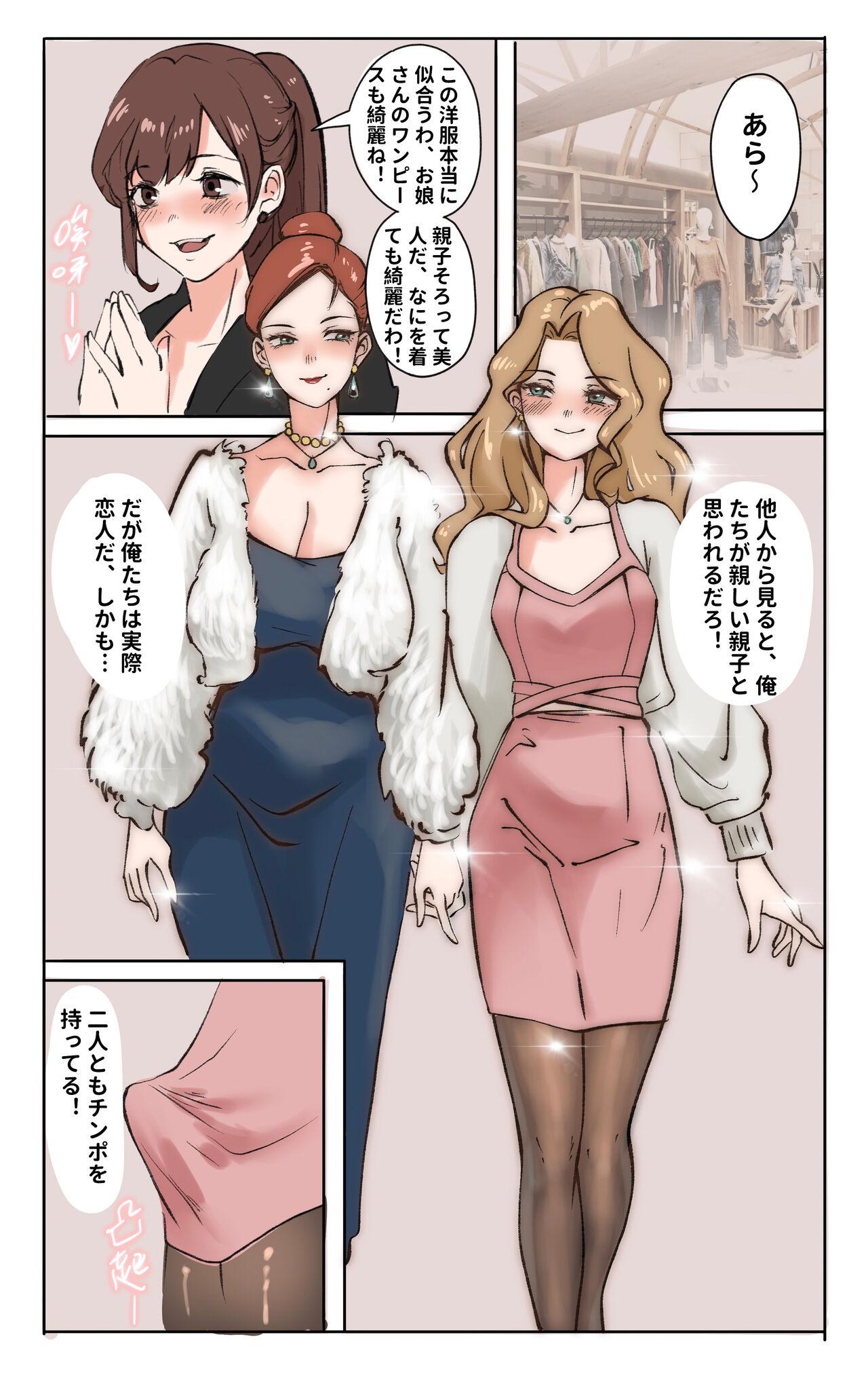 母と女装息子 前編 11