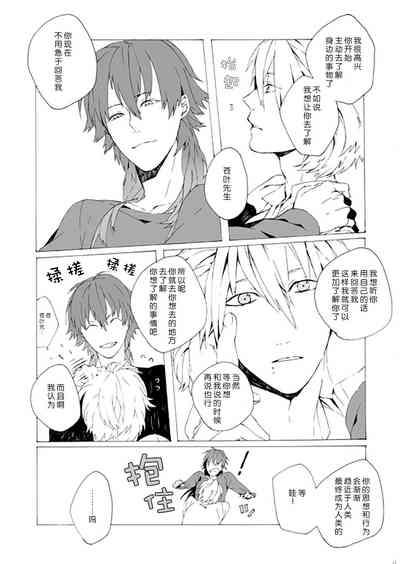 Dekisokonai wa dareda | 失败品到底是谁呢 10