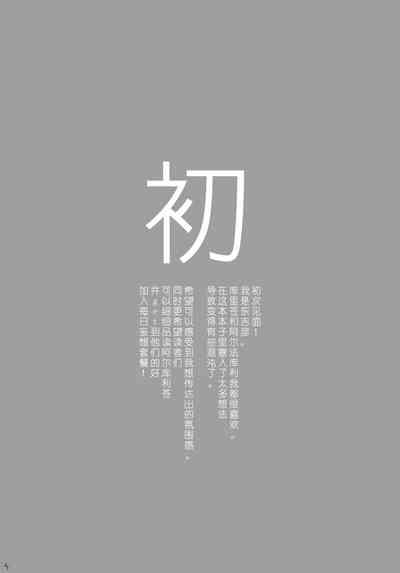 Dekisokonai wa dareda | 失败品到底是谁呢 3