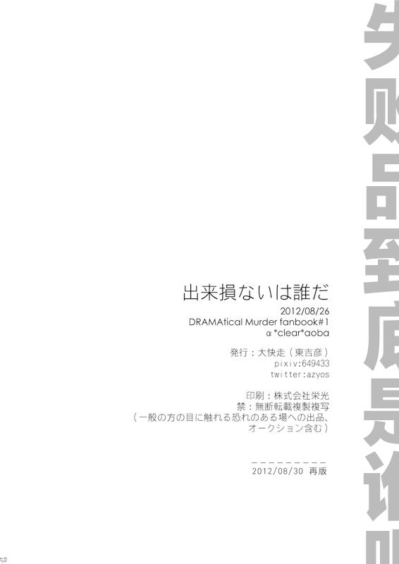 Dekisokonai wa dareda | 失败品到底是谁呢 48