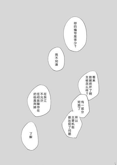 Dekisokonai wa dareda | 失败品到底是谁呢 3