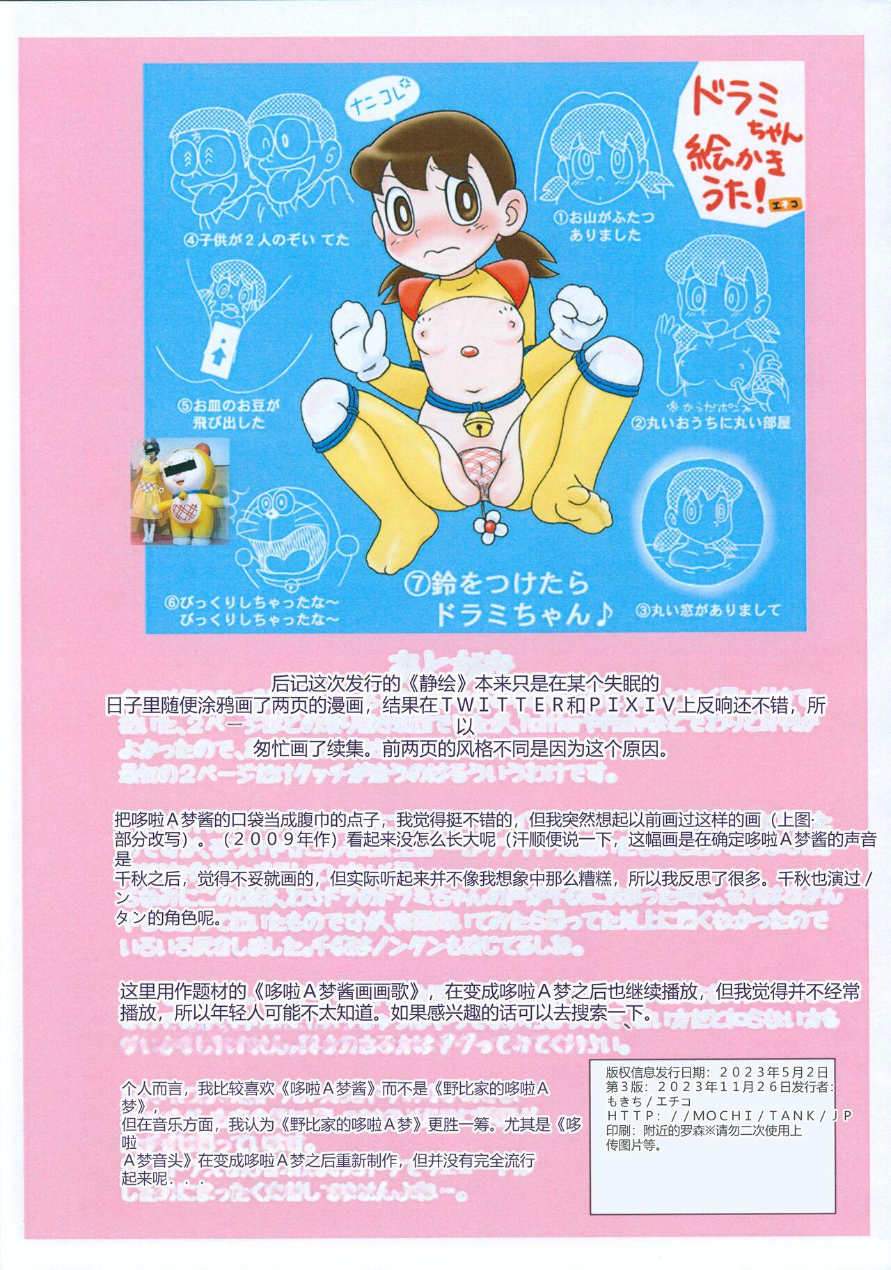 Moshimo Shizuka-chan ga Myou ni Ecchi na Doraemon dattara? 14