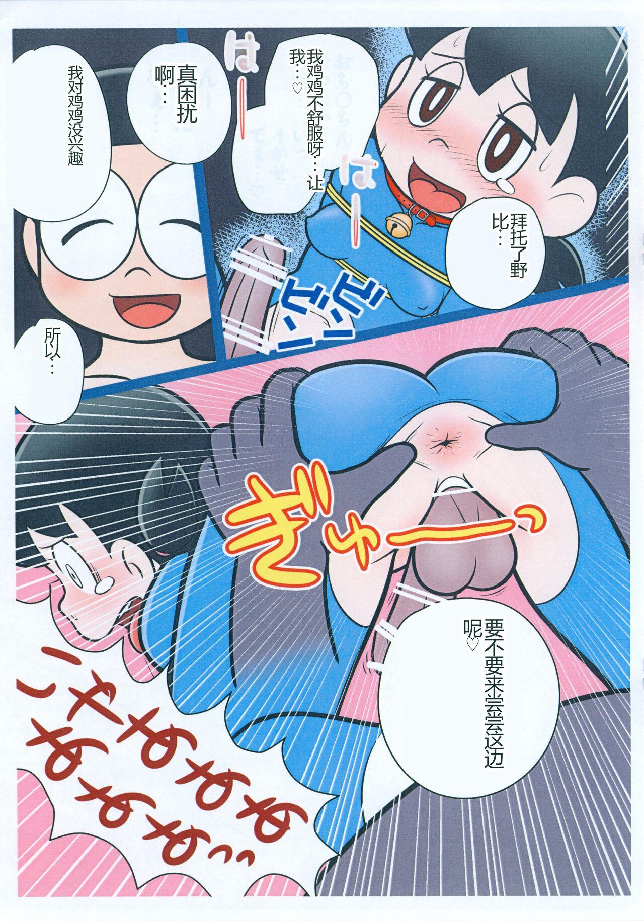 Moshimo Shizuka-chan ga Myou ni Ecchi na Doraemon dattara? 9