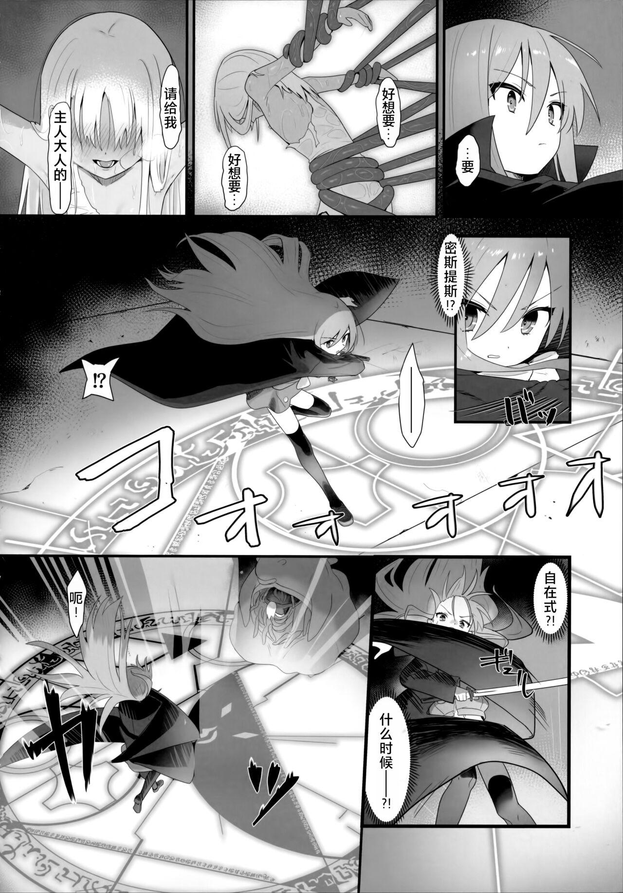 Shokukan no Ochite 10