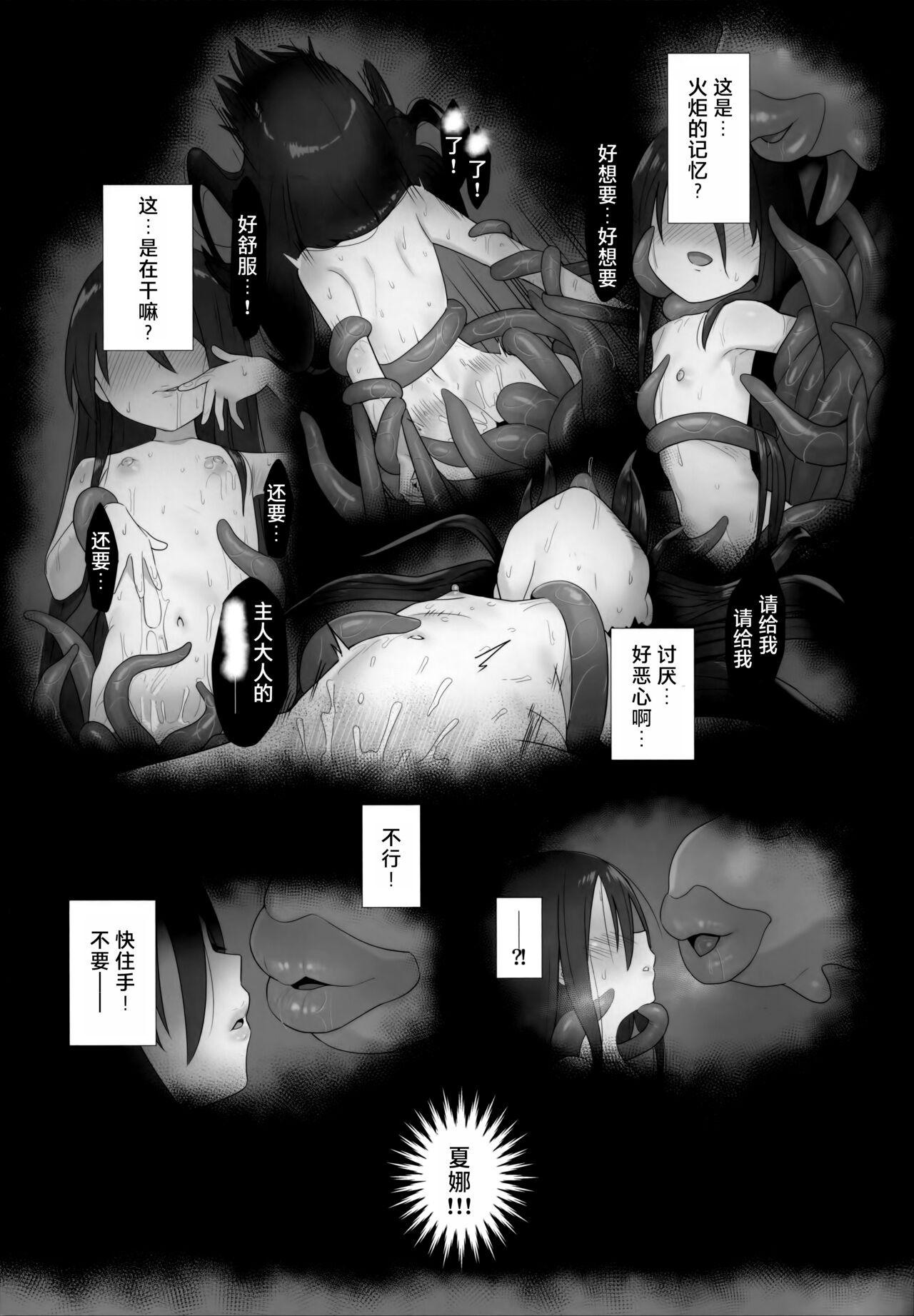 Shokukan no Ochite - Page 13