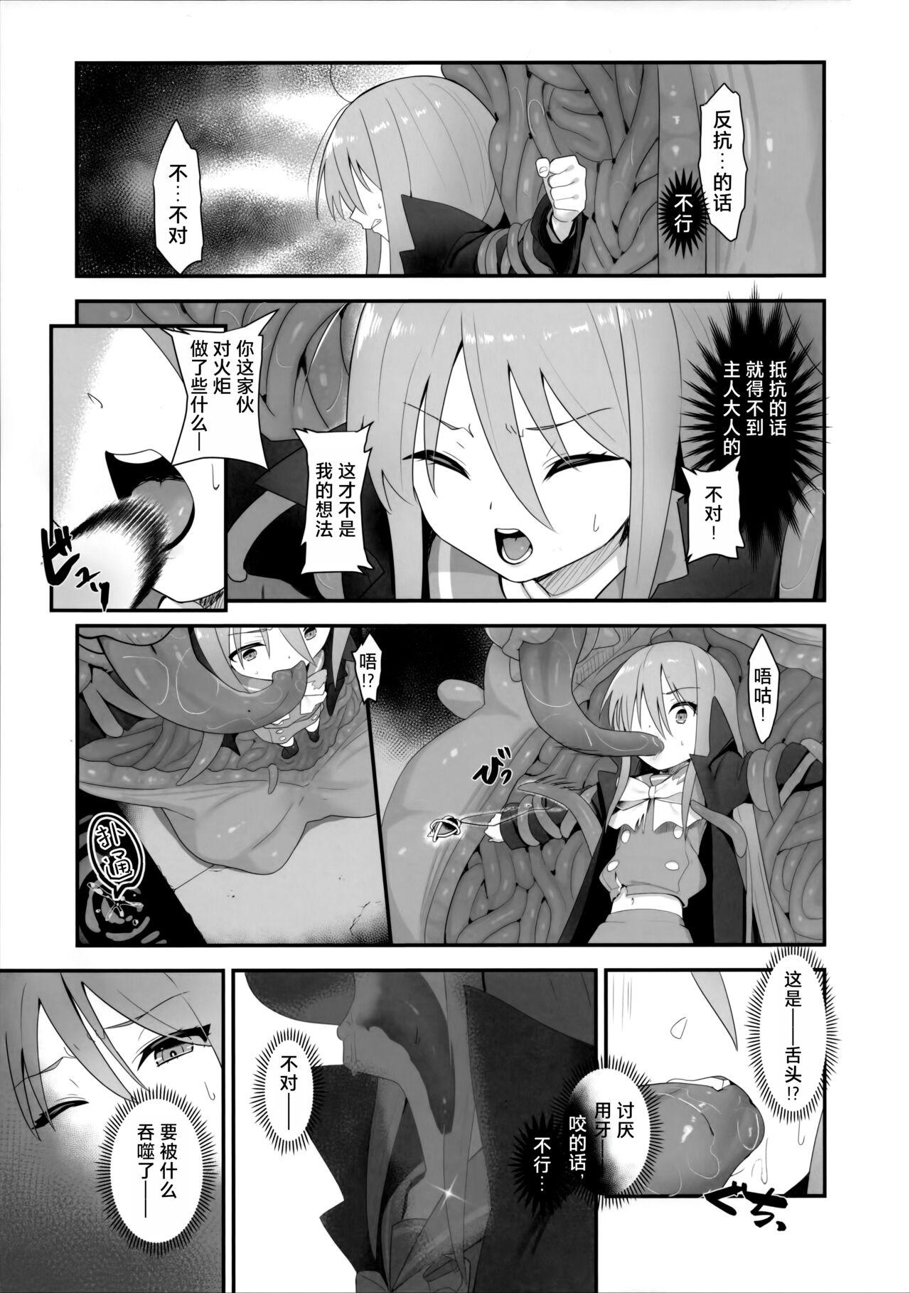 Shokukan no Ochite - Page 15
