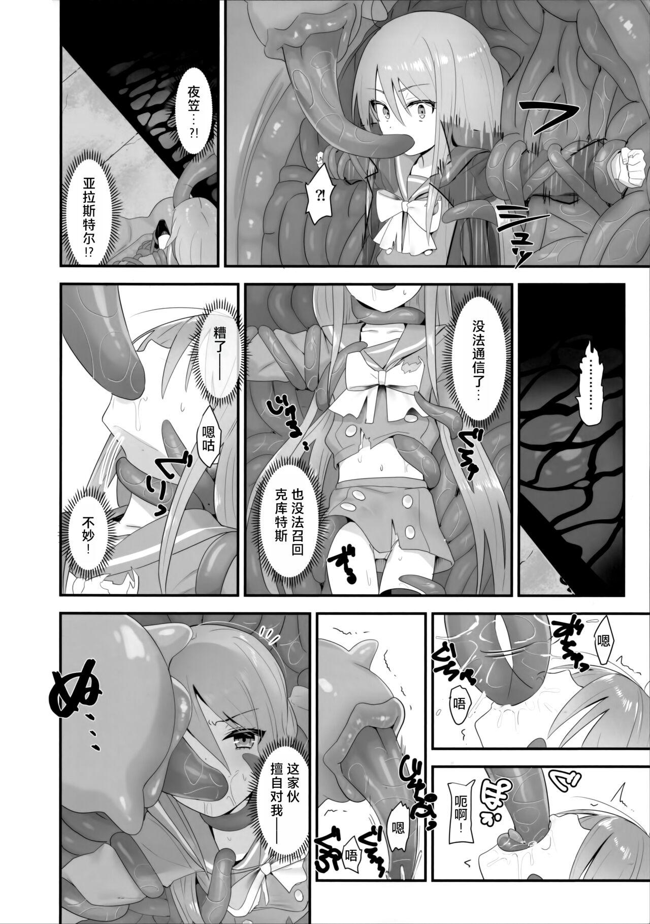 Shokukan no Ochite - Page 16