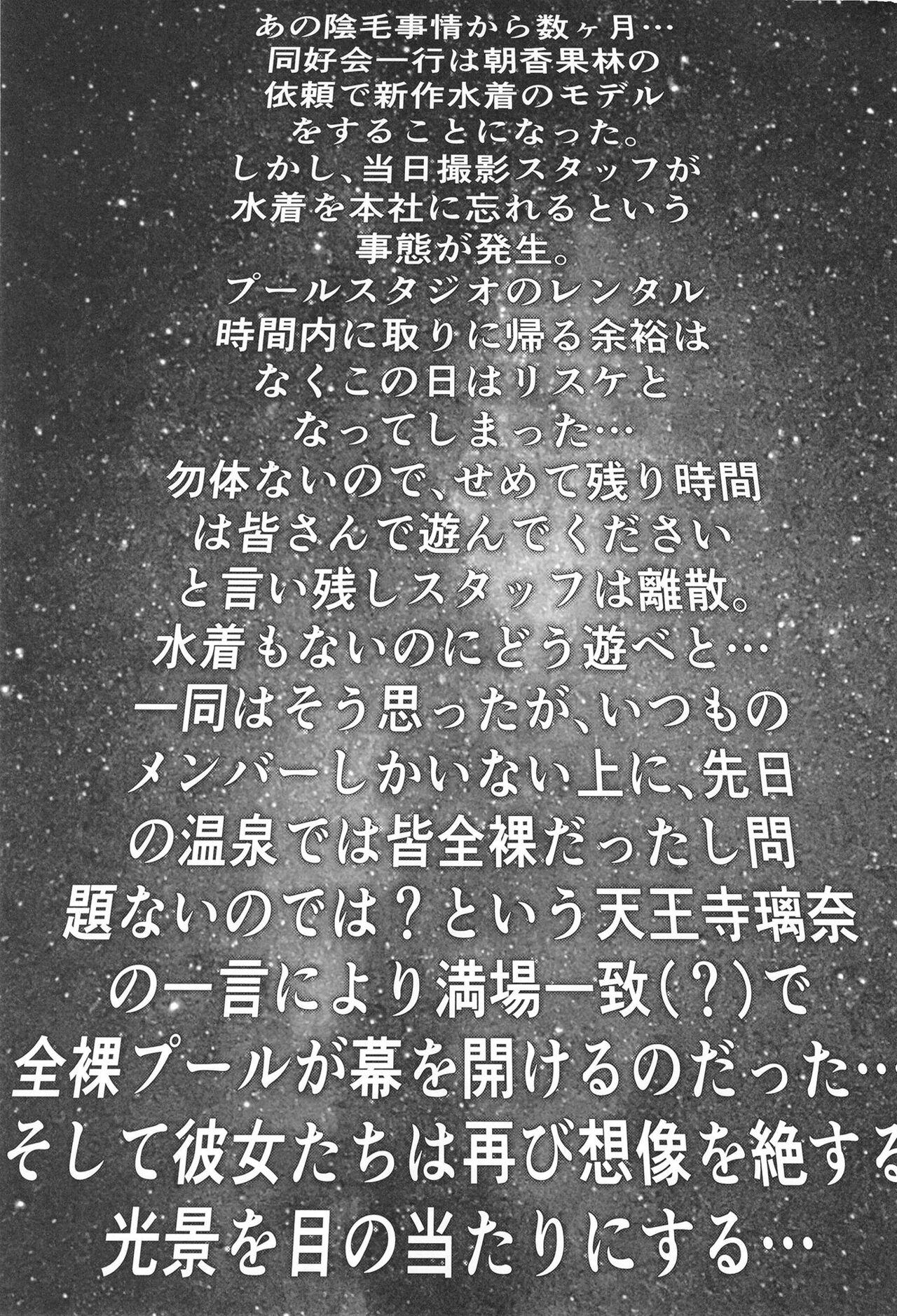 シビル・ウォー スクールアイドルの陰毛事情2 2