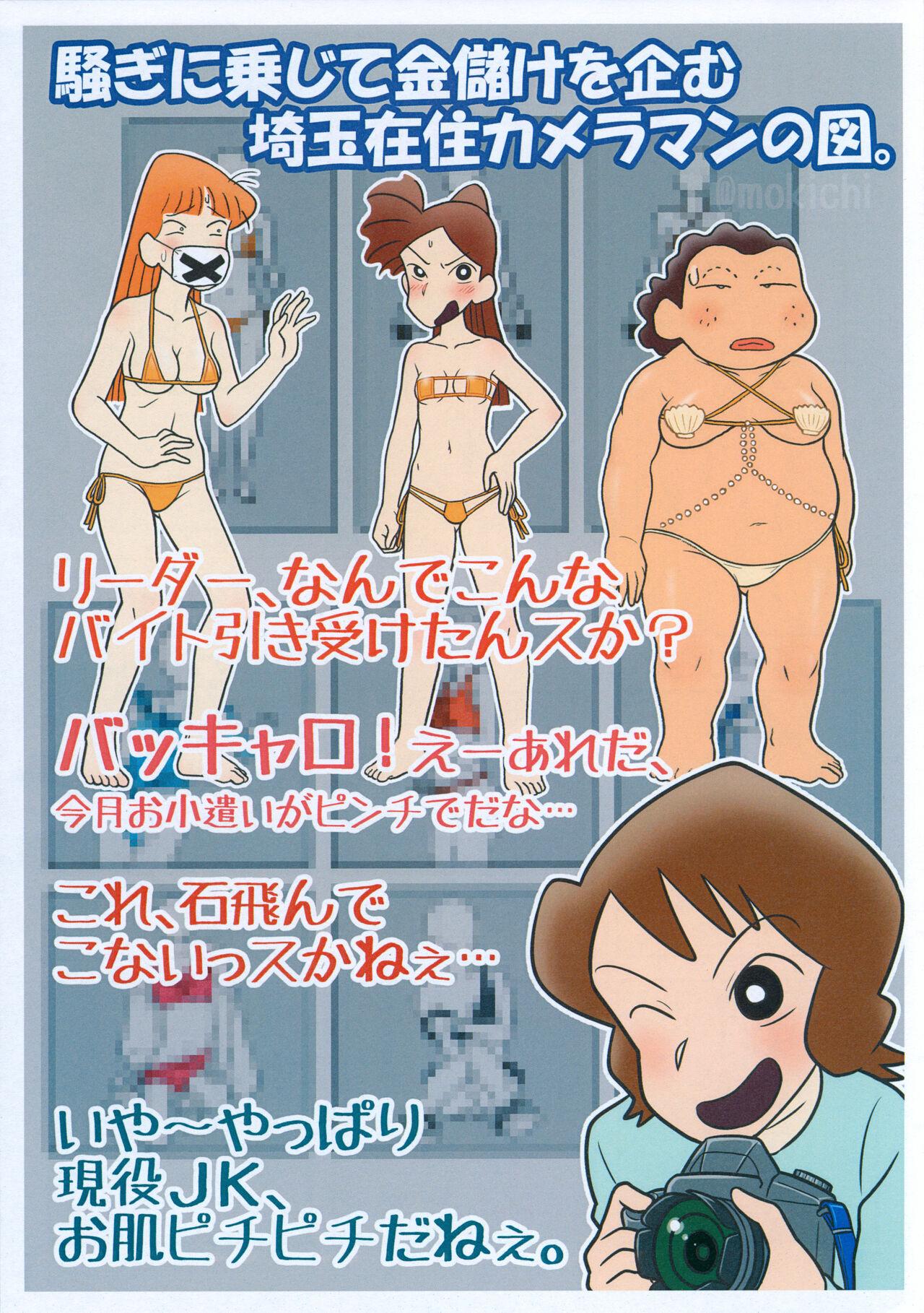 (C102) [Echiko (Mokichi)] Uwaan Itsumo no Mama ja nai!! Saitama-ken-nai NG Shashin-shuu (Crayon Shin-chan) 1