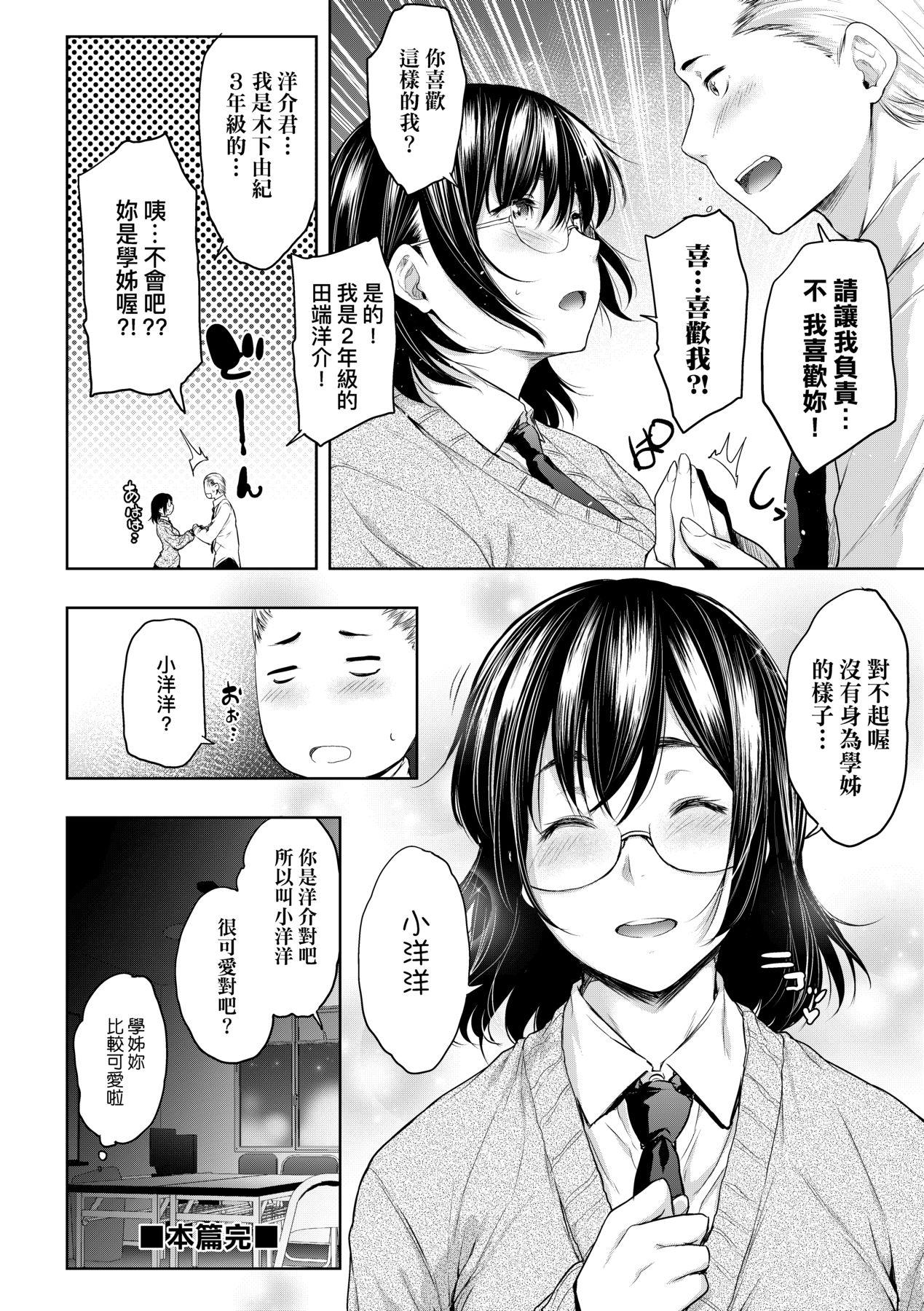 Majime de Megane na Oppai-tachi 110