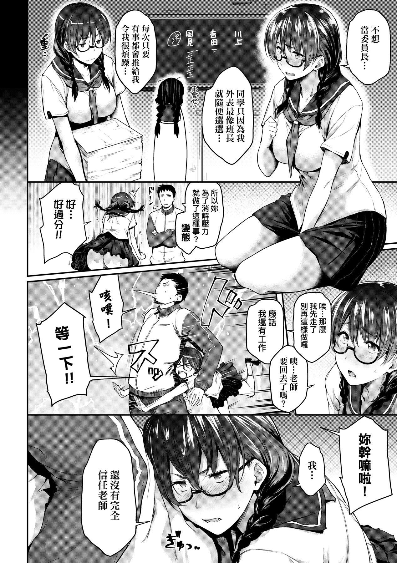 Majime de Megane na Oppai-tachi 12