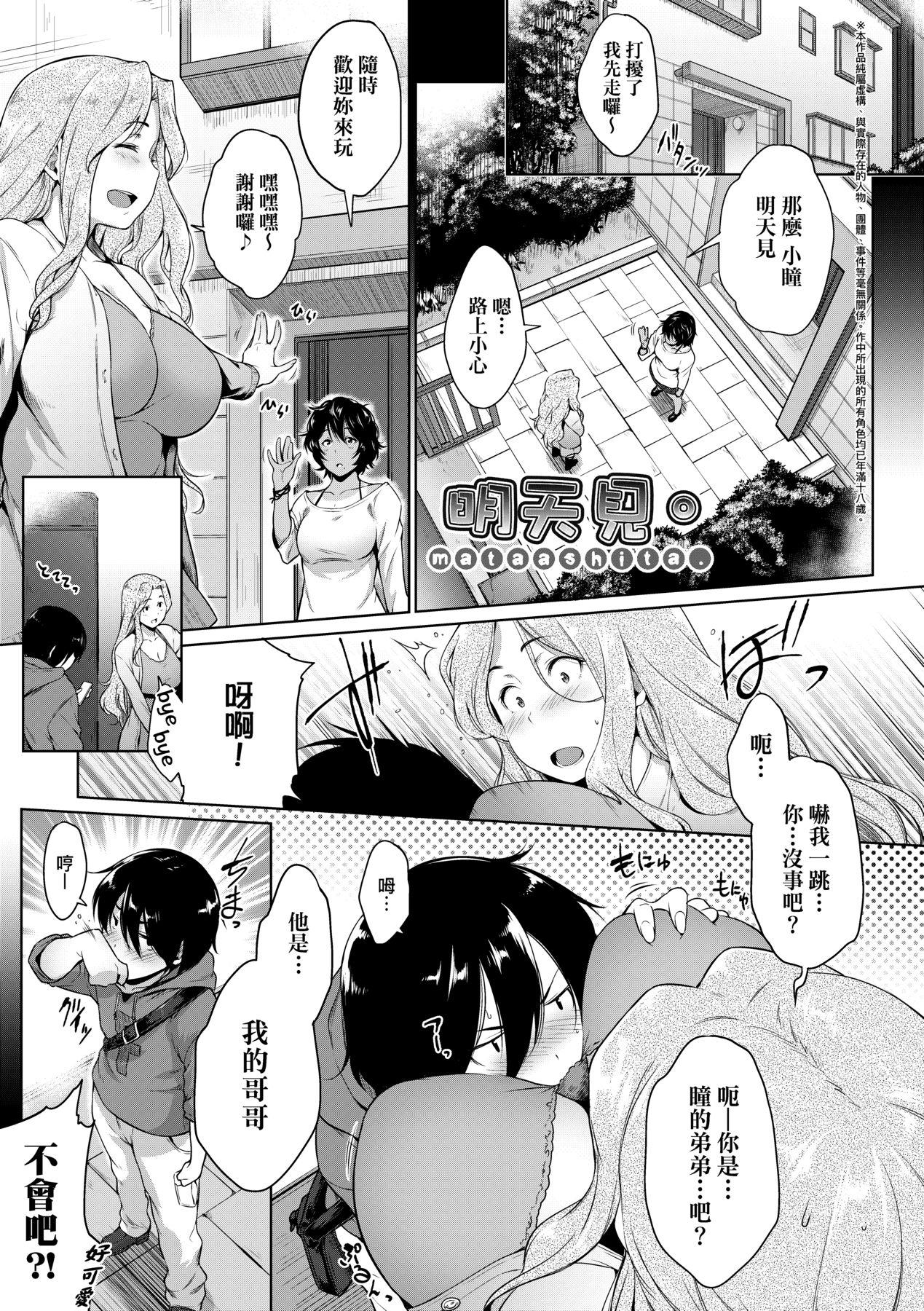 Majime de Megane na Oppai-tachi 157