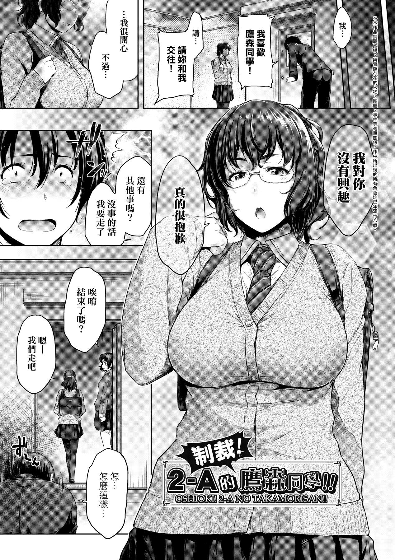 Majime de Megane na Oppai-tachi 33