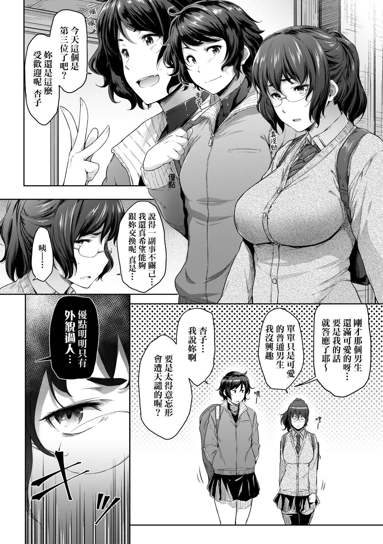 Majime de Megane na Oppai-tachi 34