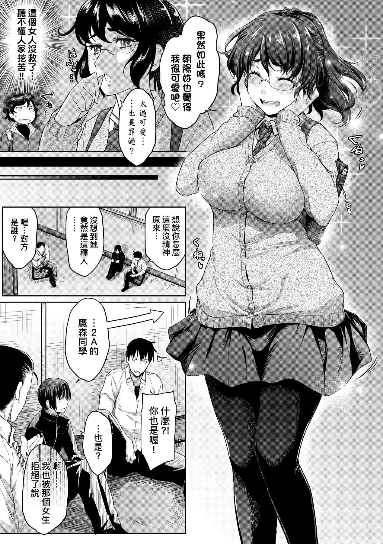 Majime de Megane na Oppai-tachi 35