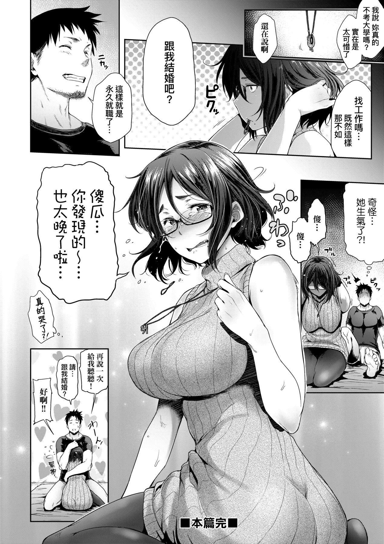 Majime de Megane na Oppai-tachi 86