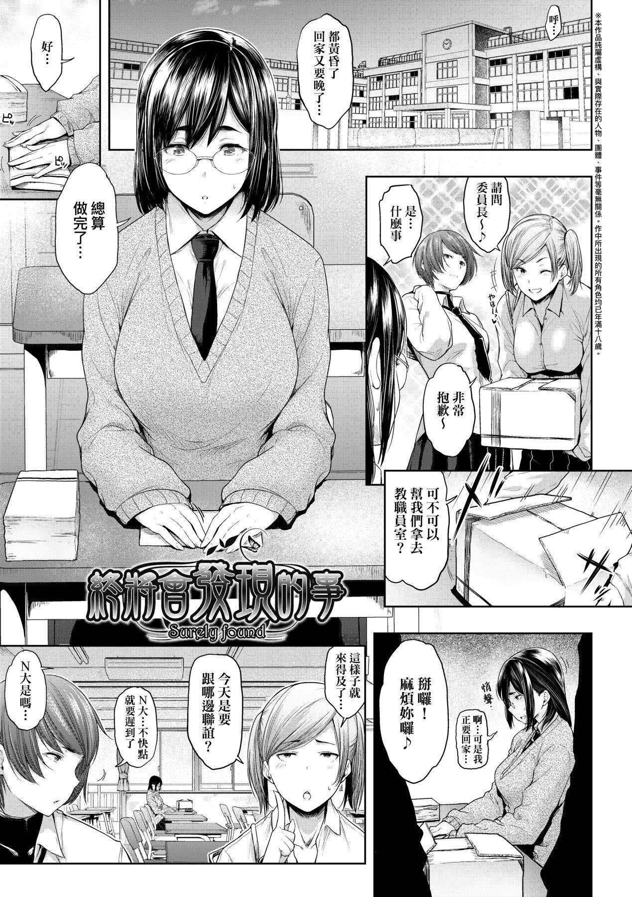 Majime de Megane na Oppai-tachi 87