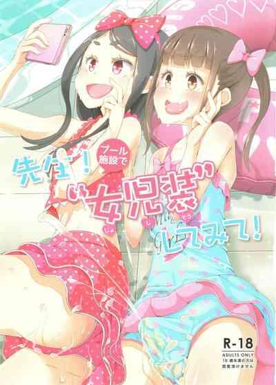 Sensei! Pool Shisetsu de  Jojisou  Shitemite! 2